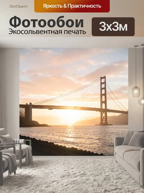 Фотообои Мост над заливом на закате