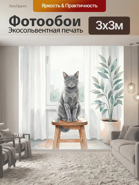 Фотообои Серый кот у окна