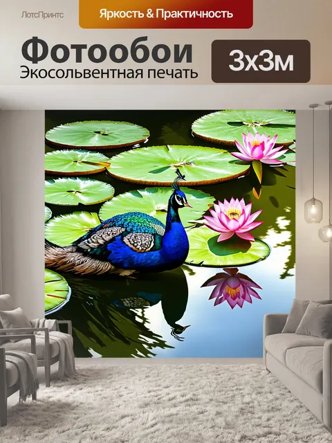 Фотообои павлин, отдыхающий рядом с кристально чистым водоемом, отражая яркие узоры своих перьев на поверхности воды