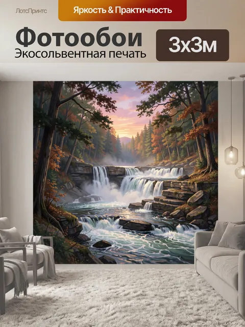 Фотообои Лесной водопад на закате