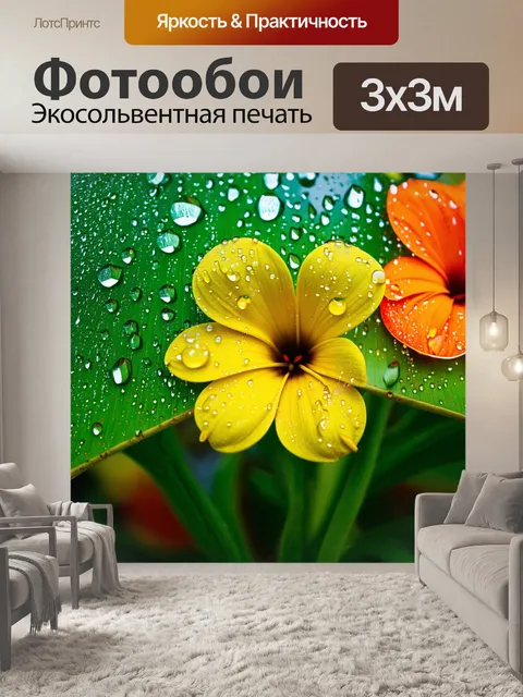 Фотообои летний дождь, когда капли воды падают на яркие цветы и листья, создавая эффект блеска