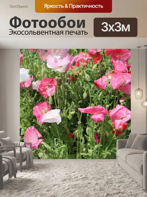 Фотообои Цветы