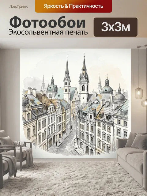Фотообои Старинный европейский город с башнями