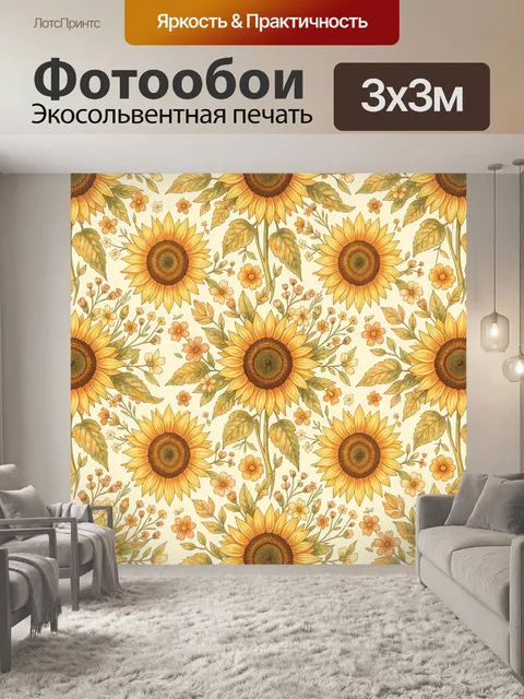 300 × 300 см · Экосольвентная печать