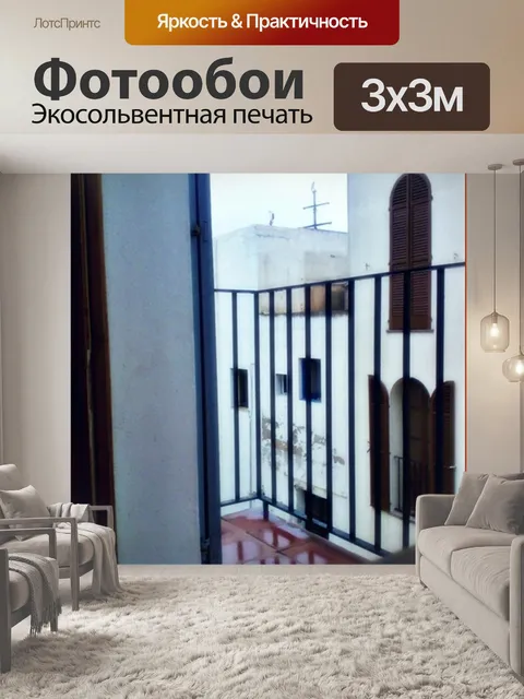 Фотообои Холодные на улице в 7 утра