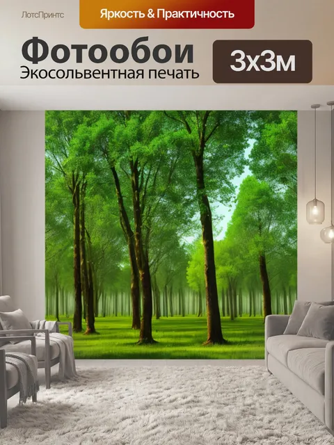 Фотообои с деревьями