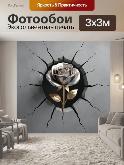 Фотообои Металлическая роза в трещине стены