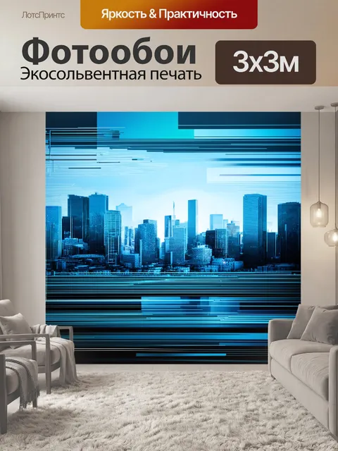 Фотообои искажения и графические линии над городским горизонтом, создающие футуристическую атмосферу