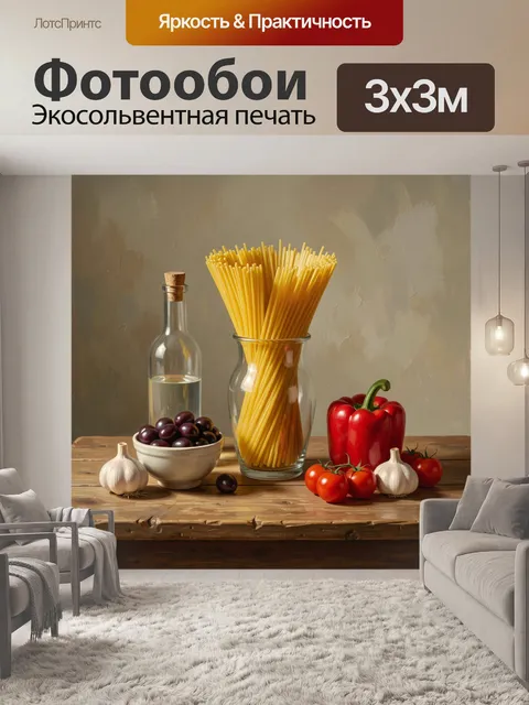 Фотообои Натюрморт с пастой и овощами