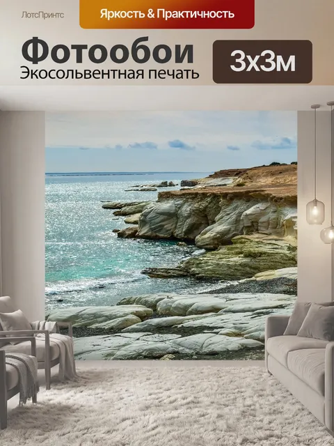 Фотообои Море