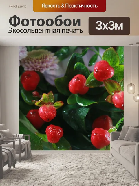 Фотообои Ягода