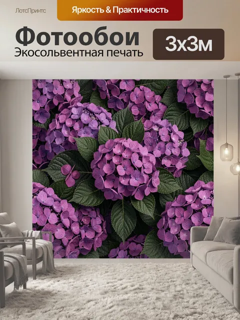 Фотообои Фиолетовые гортензии среди листьев