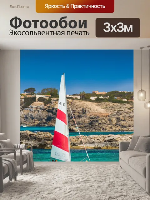 Фотообои Небольшой катамаран
