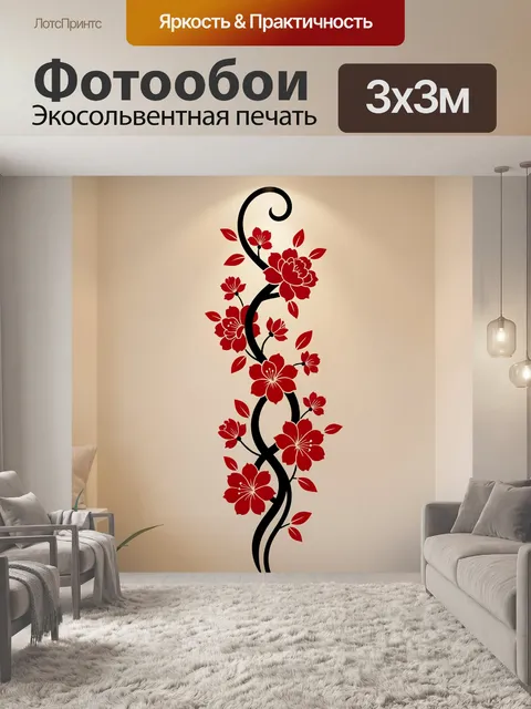 Фотообои Цветочная лоза в восточном стиле