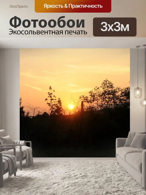 Фотообои Закат