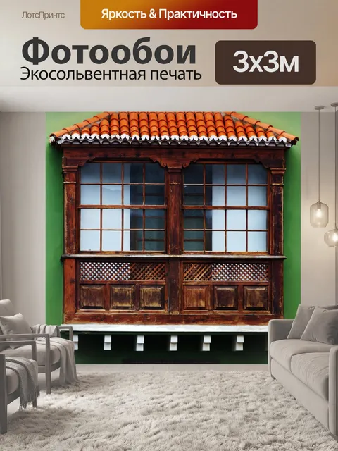 Фотообои Балкон