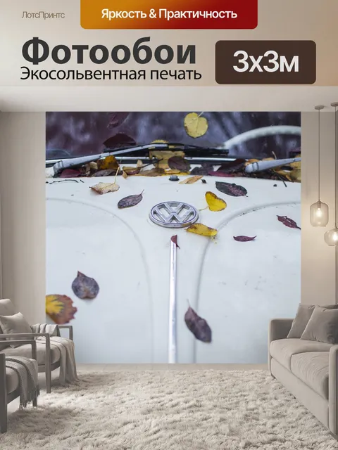 Фотообои Листья