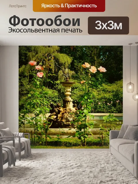 Фотообои Природа