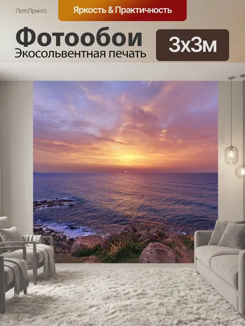 Фотообои Море