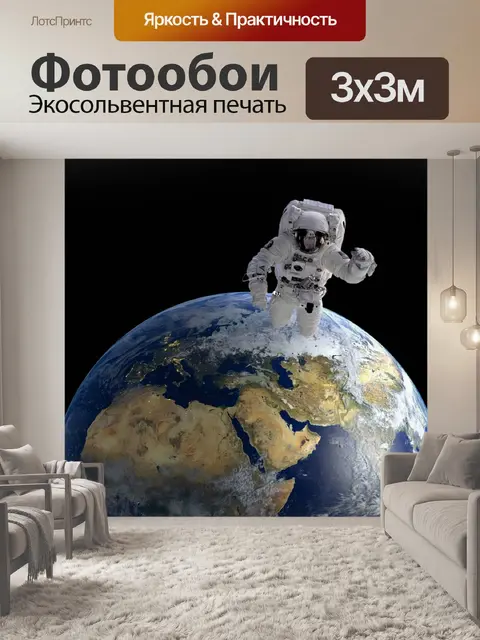 Фотообои Земля