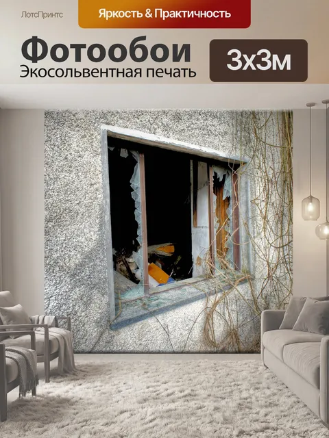 Фотообои Разбитое окно