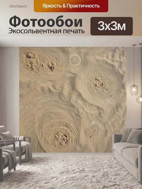 Фотообои Море