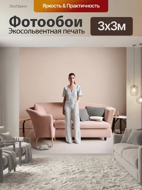 Фотообои модный минимализм: простые линии и формы, уютные текстуры на фоне спокойного интерьера