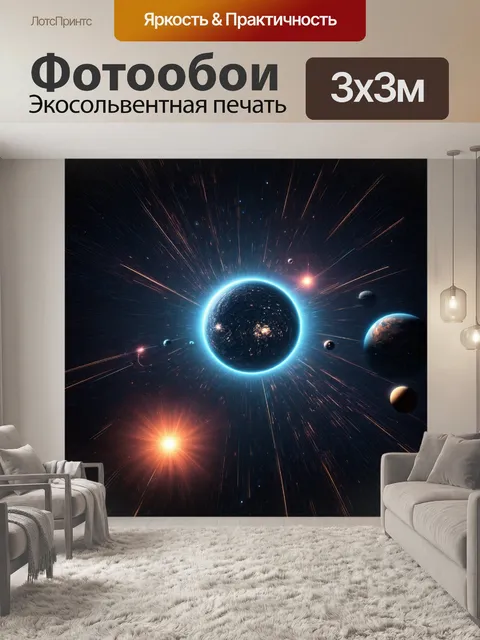 Фотообои космос в стиле ретро, волшебные небесные линии, соединяющие планеты