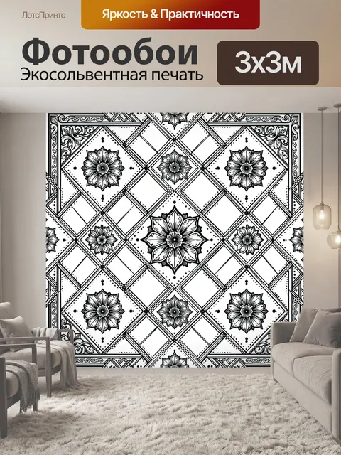 Фотообои Чёрно-белый геометрический орнамент
