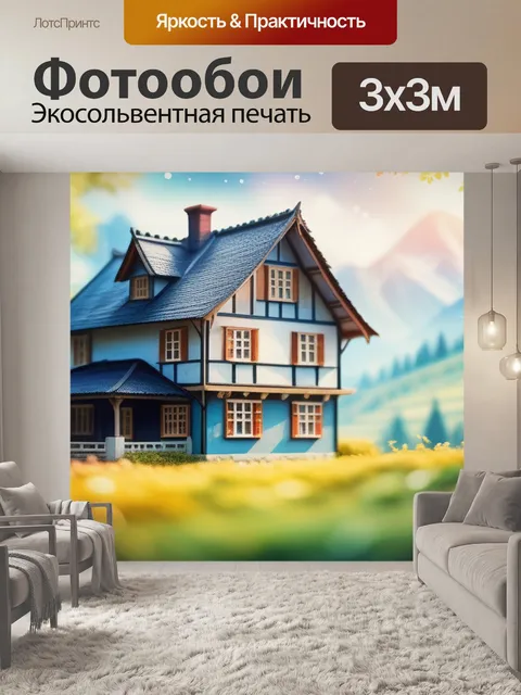 Фотообои акварель пейзаж с домиком