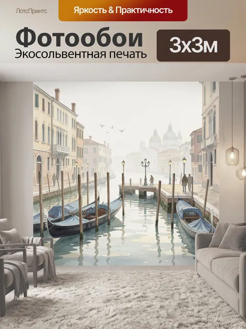 Фотообои Венецианский канал с гондолами