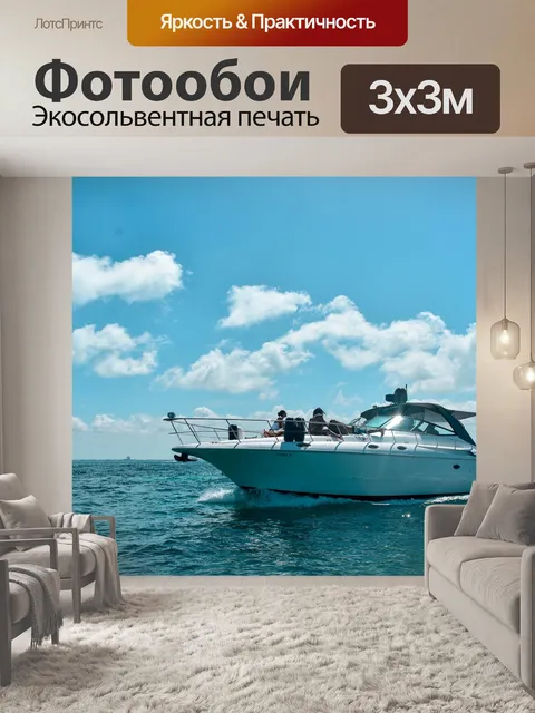 Фотообои Море