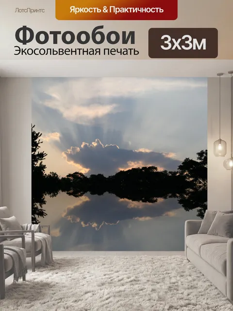 Фотообои солнечные лучи, отражающие