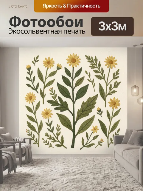 Фотообои Полевые ромашки и зелёные ветви