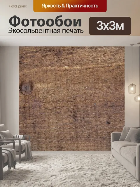 Фотообои Текстура древесины фон