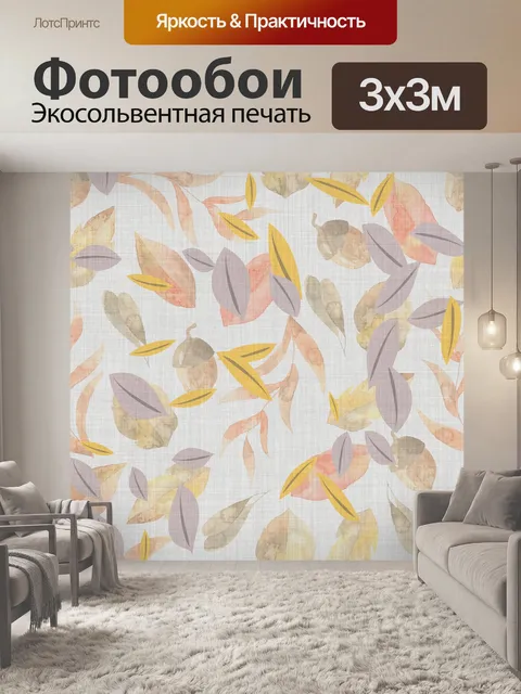 Фотообои Осенняя бумага