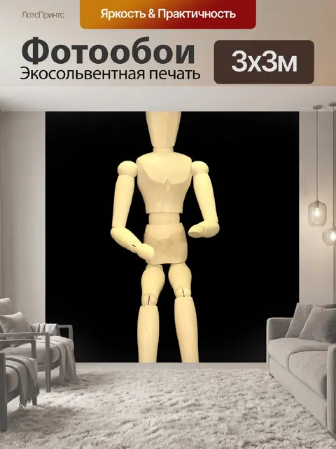Фотообои Деревянная фигура сидящего
