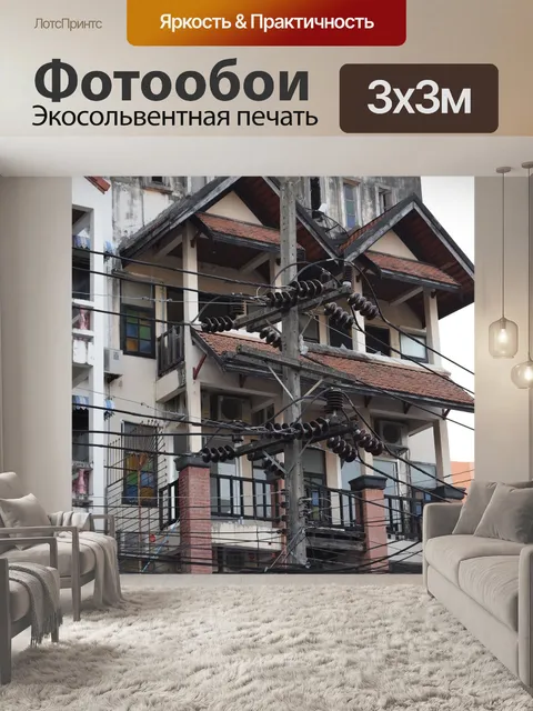 Фотообои Электричество