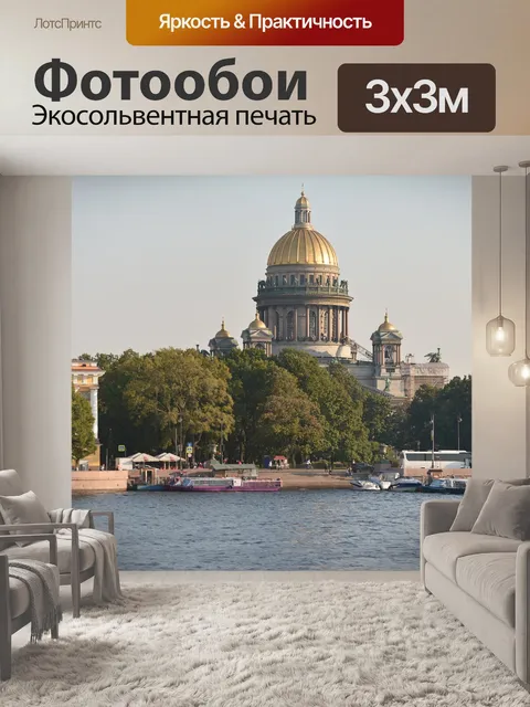 Фотообои Город