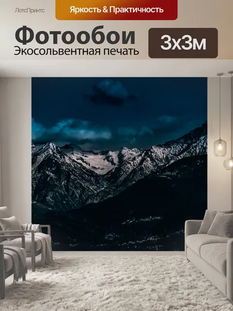 Фотообои Горы