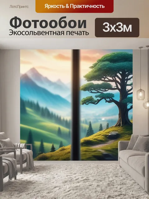 Фотообои пейзаж с окном картины
