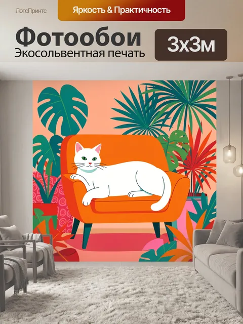 Фотообои Белая кошка в кресле
