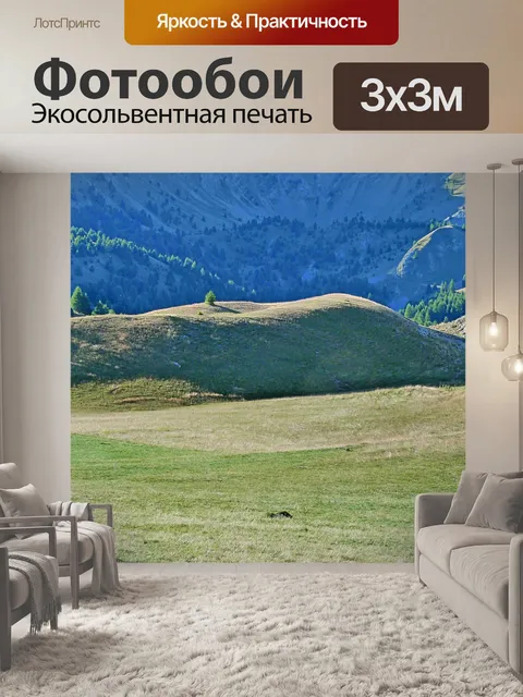 Фотообои Пейзажи