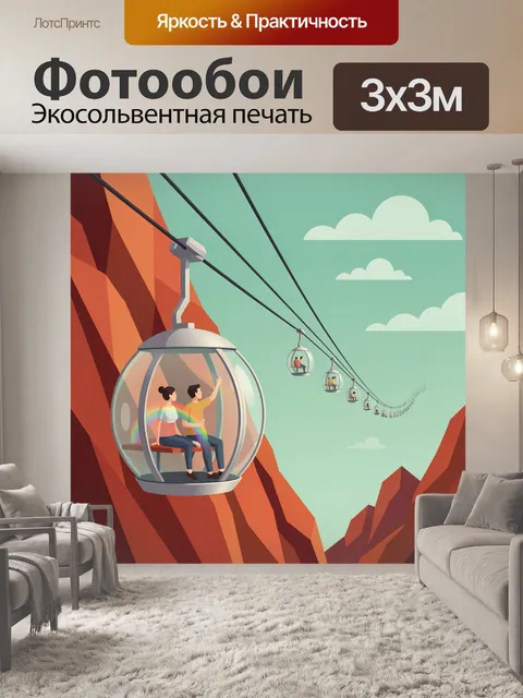 Фотообои Канатная дорога в горах