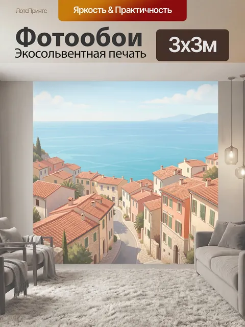 Фотообои Средиземноморский город у моря
