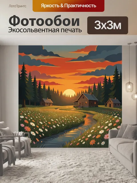 Фотообои Лесная деревня на закате