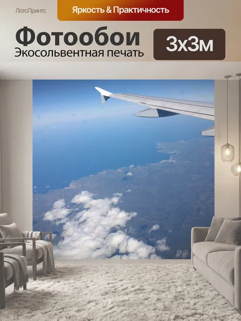 Фотообои Самолет
