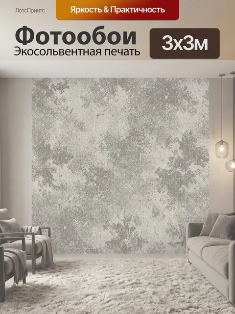 Фотообои Серый бетонный винтажный принт