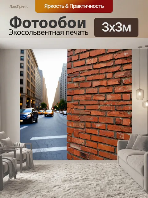 Фотообои кирпичи текстура на фоне городской улицы с движущимися автомобилями