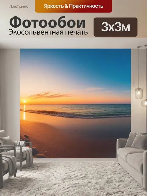 Фотообои закат над пляжем с морепродуктами